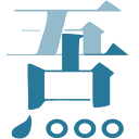 「吾与点」古籍自动整理系统